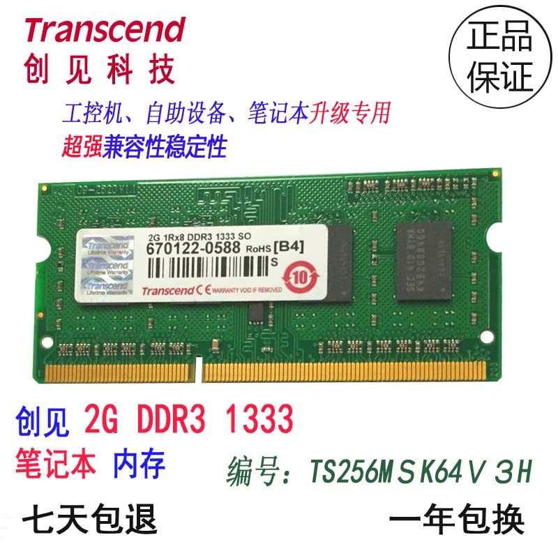 Creative 2G DDR3 1333 Notebook Computer Memory Yanxiang Yanhua Industrial Computer Memory TS256MSK64V3N