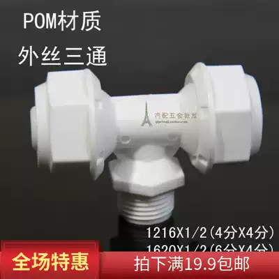 POM Aluminum plastic tube outer teeth tee outer wire tee 1216 1620*4 points 6 points card sleeve type tee socket