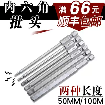 Hexagon socket head electric screw magnetic batch nozzle pneumatic screwdriver nozzle hexagon socket screwdriver head 1 4 handle screwdriver head