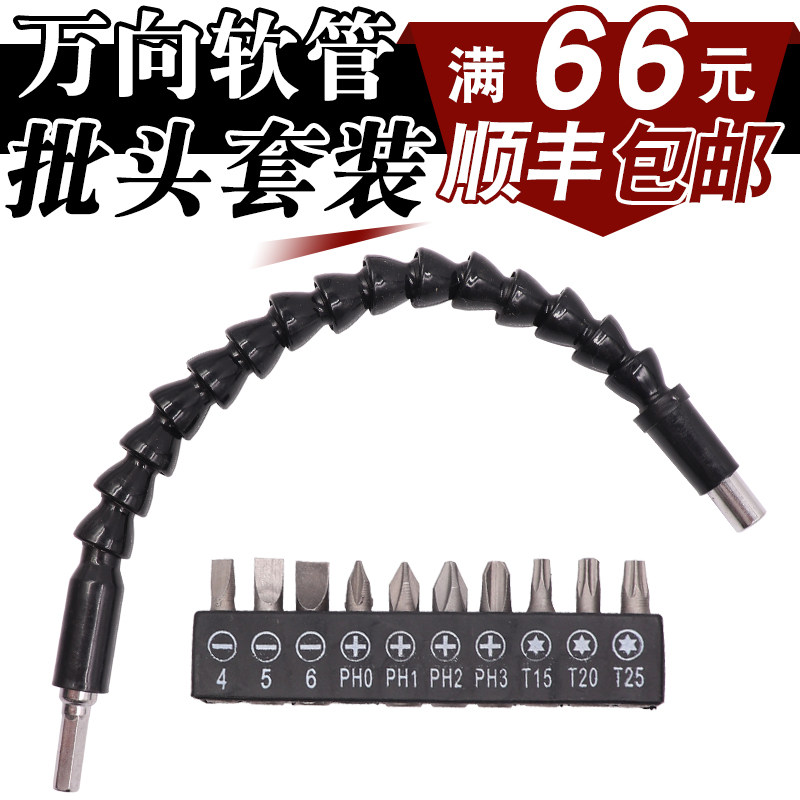 Universal flexible shaft multi-function batch head electric drill Bit connector Connecting rod Socket wrench Flashlight screwdriver extension