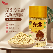 Beisi Northeast original red pine nuts 500g shellless no peeling cooked specialty roasted nuts dried 2024 new arrival