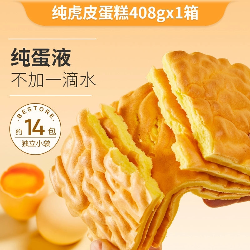 良品铺子纯虎皮蛋糕面包早餐408g