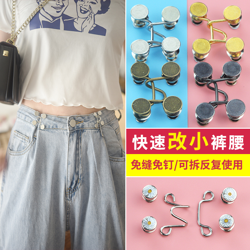 Pants are too big, fixed waist buckle, invisible jeans, shrink button, nail-free pants, adjustment buckle, waist artifact button
