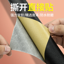 Leather patch patch patch with adhesive sewing leather patch label large seat leather leather leather leather fix