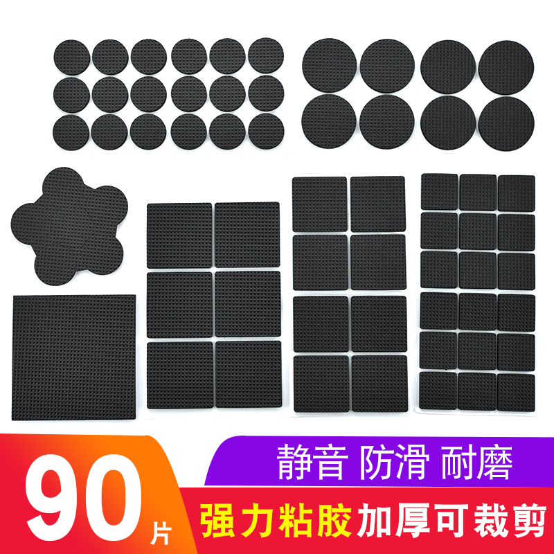 Table and chair thickened foot pad table foot wear-resistant mute anti-slip sticker table self-adhesive pad furniture sofa bench leg protection foot sticker