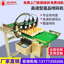 Bobig 6 Heads Eggs Spray Machine Eggs Beat Code Intypewriter High Definition Provincial Ink Fast High Worthy Fully Automatic Typewriter