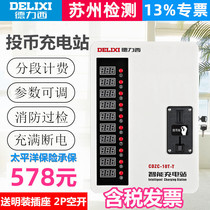DeLixi 10 Way Coin Electric Car Charging Station Cell Rental House Factory Electric Bottle Charging Pile Fire Over Inspection