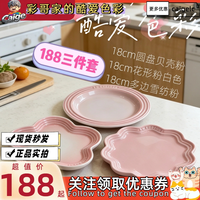 French Le Creuset Cool Color Stoneware Three-Piece Set for Chinese Valentine's Day, Pink Series Plates and Round Dishes for Girls