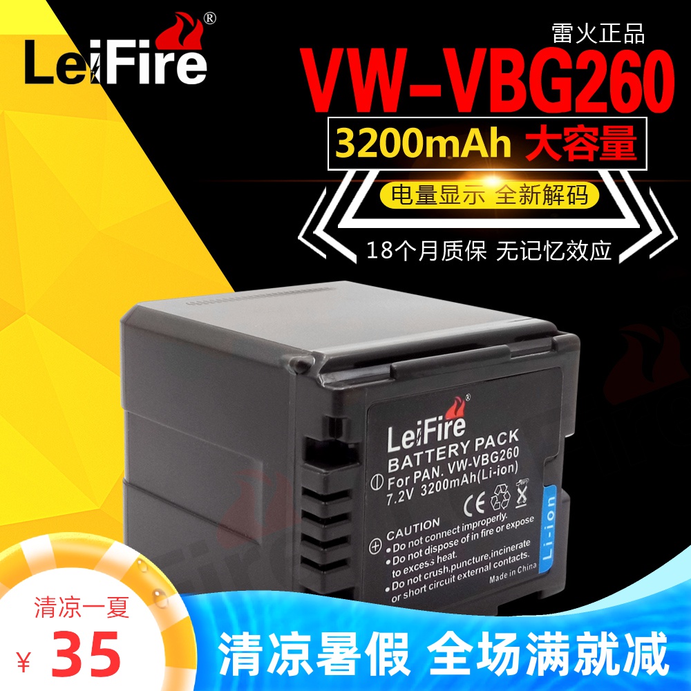 Applicable Panasonic Camera Battery VW-VBG260 HS20 TM700 TMT750GK SD200 MDH1GK