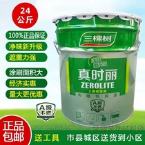 Three Trees Genuine time Lie interior Emulsion Paint for Home Color Wall Wall Paint Indoor environmental protection Self-brushed white paint Coatings