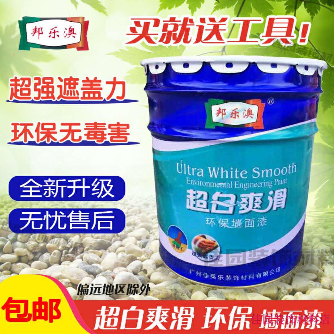 Ultra-white smooth wall paint white interior wall paint latex paint environmentally friendly net smell paint paint 18 kg