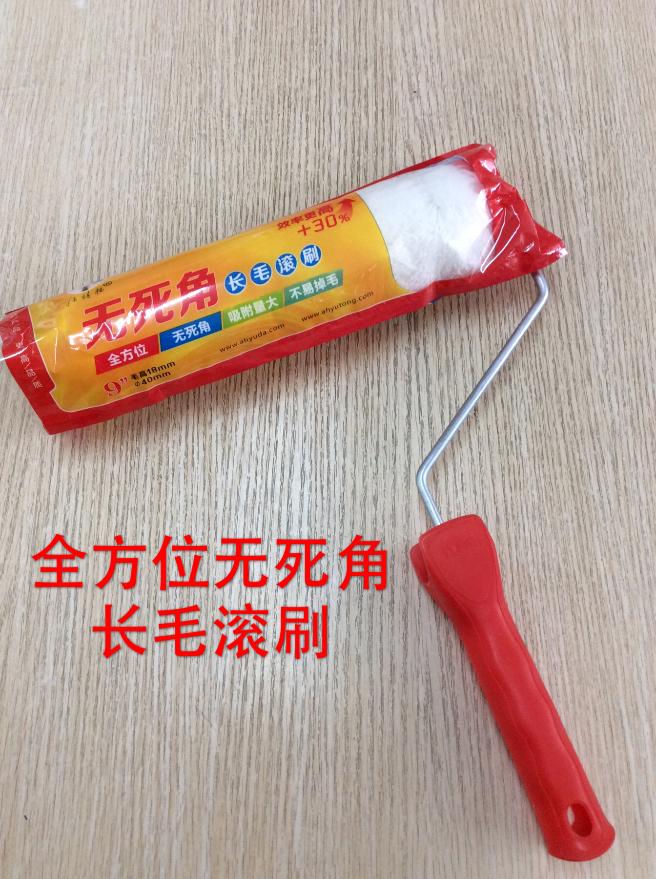 Yuda 9 inch no dead angle long-haired roller brush paint paint roller brush latex paint paint sweep 9 inches