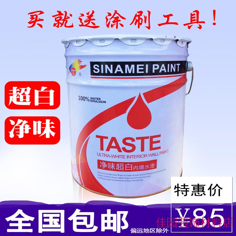 Snamei ultra-white wall paint white interior wall latex paint color interior wall paint environmental protection paint paint