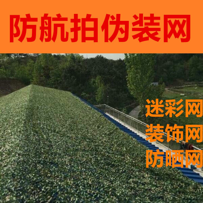 Anti-aerial camouflage net roof factory building anti-counterfeiting net mountain cover green net sunscreen decorative camouflage shade mesh cloth