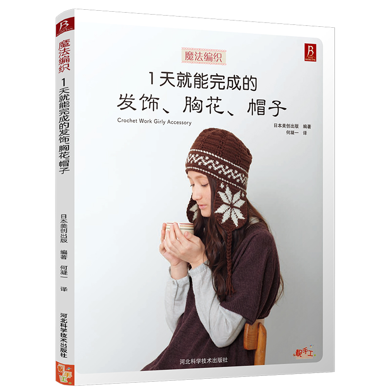 [in Stock] Magic Knitting: Knitting Books for Hair Accessories, Corsages, Hats, Small Ornaments, and Small Items That Can Be Completed in Just 1 Day. Yarn Knitting Books and Tutorials. Comprehensive Guide to Sweater Knitting