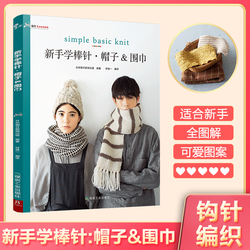 Beginner's Guide to Knitting Hats and Scarves: Yarn Hand-Knitting Tutorial Book, Basic Knitting Patterns and Techniques, Knitting Book for Adults and Children, Basic Knitting Tutorial Book Beginner's Guide to Knitting Hats and Scarves: Yarn Hand-Knitting Tutorial Book, Basic Knitting Patterns and Techniques, Knitting Book for Adults and Children, Basic Knitting Tutorial Book