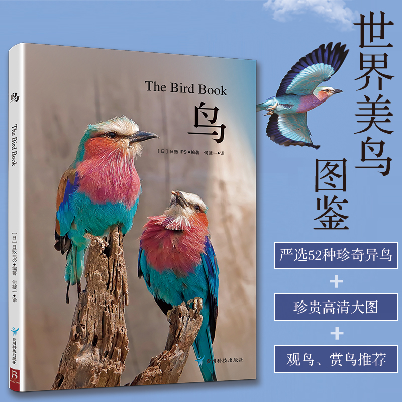 鳥類コレクション：世界の美しい鳥52種、貴重な写真、動物地図帳、バードウォッチングガイド、希少な森林・草原の鳥の形態、鳥類地図帳、野生生物百科事典、バードウォッチングハンドブック、鳥類百科事典