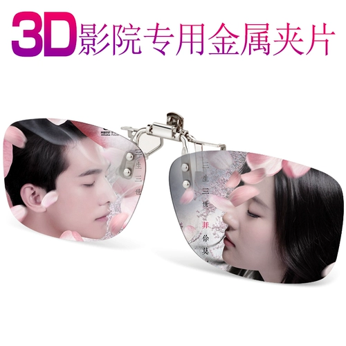 Cinema 3D очки оптовые закупки пользовательские партии reald круглый поляризованный 3D очки поляризатор IMAX зажимать