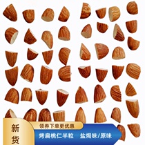 New arrival salt-baked almond half grain 500g almond bread yogurt snack cake decoration nuts chopped almonds