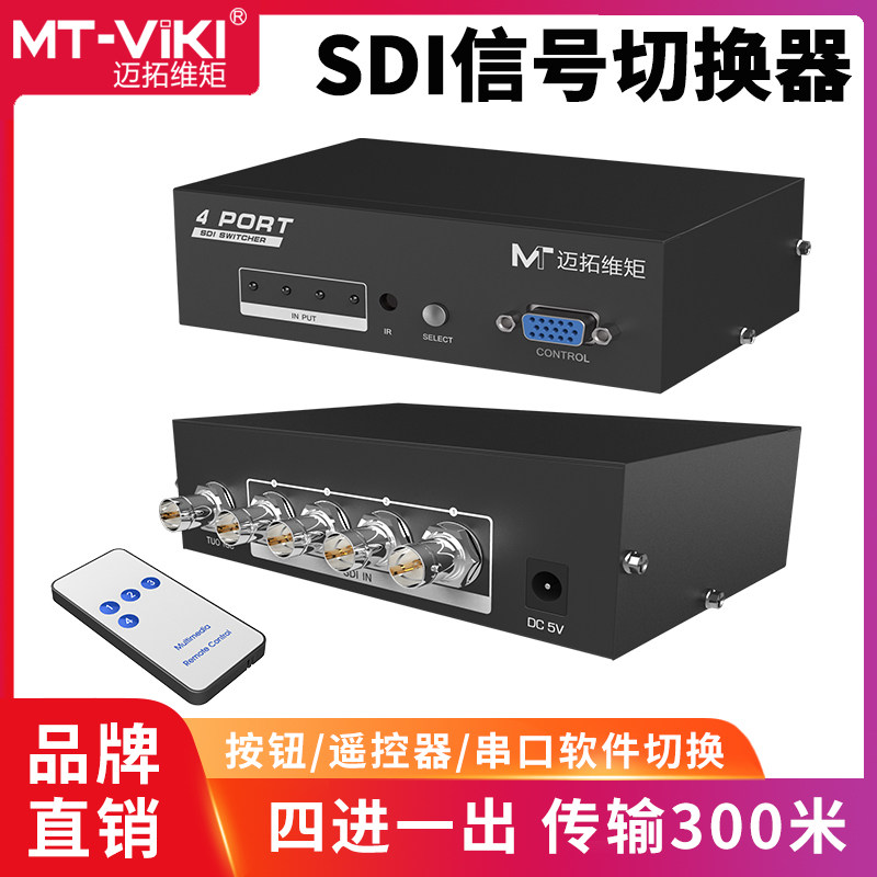 Maituo Vmoments SDI switcher 4 in 1 out of broadcast level support HD 3G-SDI with remote control 4 cuts 1MT-SD401