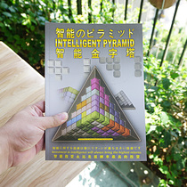 Little good egg intelligent wisdom pyramid three-dimensional intelligence Magic beads Board game Childrens Tetris educational toys