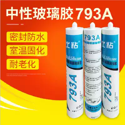 Sticky 793-A neutral silicone weather-resistant glue 300ML WHITE glass glue WATERPROOF and mildew-PROOF sealant