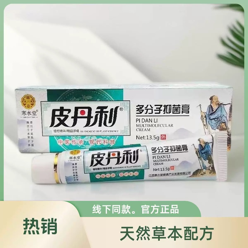 Same Style in the Hospital] Hanshuitang Pi Dandiduo Molecular Ointment 13.5g Genuine Adult and Kidsren's Pharmacy Same Style