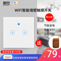 Yiweilian single firewire smart WiFi panel switch Tmall elf Xiaoai Classmate Xiaodu mobile phone remote control