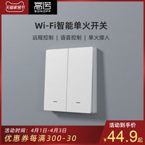 Yiweilian single firewire smart WiFi panel switch Tmall elf Xiaoai Classmate Xiaodu mobile phone remote control