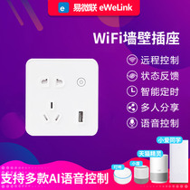 Tmall elf Xiaomi Aidu WiFi voice smart home with mobile phone remote control function Wall socket 86