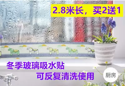 Window glass condensation water absorption paste winter HA gas running water window sill Water anti-condensation water anti-frost strip steam fog
