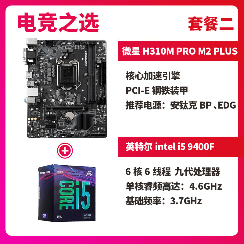133 07 Msi Microstar H310m Pro M2 Plus Vd Vl Vhl I5 900f I3 Intel Motherboard Suite From Best Taobao Agent Taobao International International Ecommerce Newbecca Com