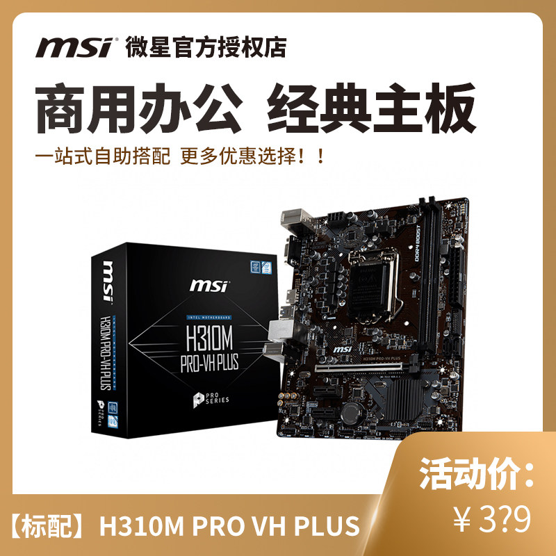133 07 Msi Microstar H310m Pro M2 Plus Vd Vl Vhl I5 900f I3 Intel Motherboard Suite From Best Taobao Agent Taobao International International Ecommerce Newbecca Com