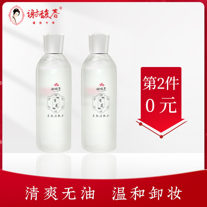 Xie Fu Spring Snow Lotus Beauty Creme Lotion Makeup Remover Water Does Not Irritate Gentle Makeup Remover Clean Eyes Facial Lip Clear