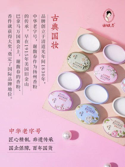 谢馥春馥彩名媛香膏固体香水古风体香膏留香男女淡香 16g