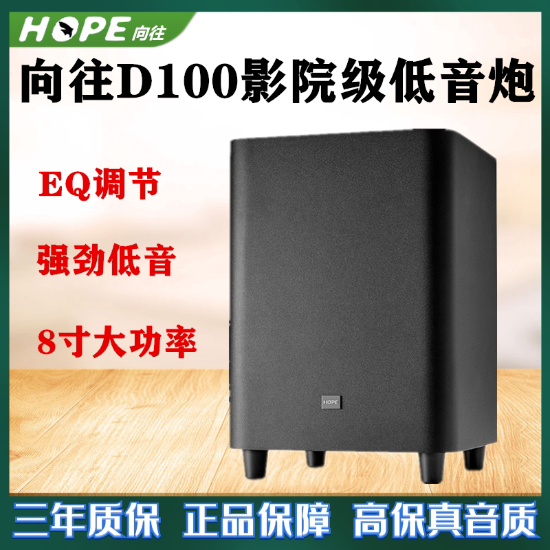 HOPE longing for D100 home theater active subwoofer overweight 8-inch high-power K song