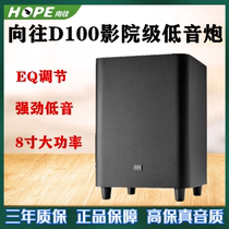 HOPE Longing D100 Home Cinema Active Low Sound Cannon Overweight 8 Inch High Power K Song