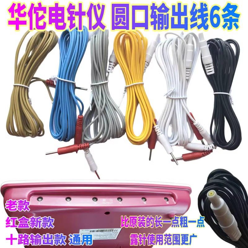 华佗牌SDZ-II型电子针疗仪导线电针仪脉冲理疗仪输出线