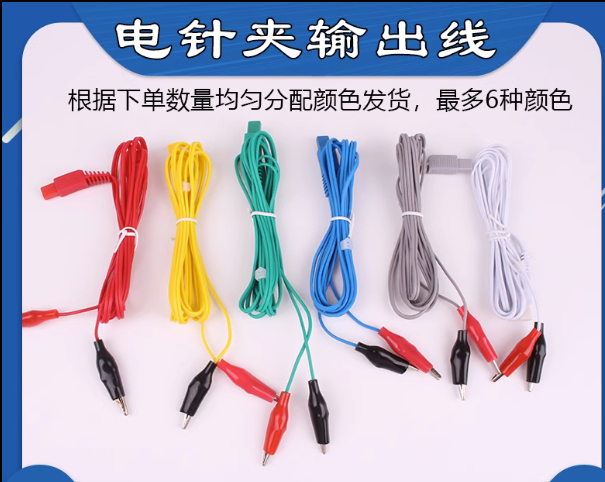 英迪牌鳄鱼夹线KWD-808I针灸仪电针机 脉冲电针仪 原装夹子输出线