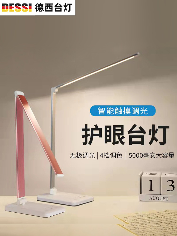 Desk lamp learning special eye protection anti-myopia rechargeable plug-in dual-use dormitory student desk folding lamp bedside Desi
