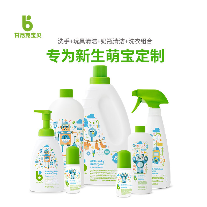 Gannic Baby Baby cleaning kit whole family Foo mix