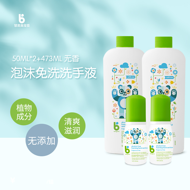 Gannic Baby Child germicidal hand washing liquid baby free of washing foam Home clothes portable baby foam handwashing liquid