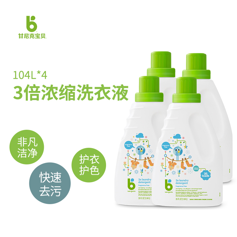 3 times enriched Gannick Baby Baby Laundry Sperm Newborn Baby Exclusive 1 04L Family dress