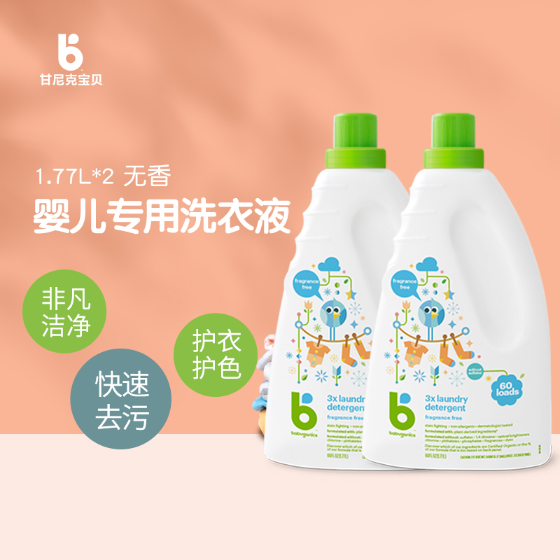 Gannic Baby imported children Baby laundry Laundry Lean new baby special 3 times enriched without incense