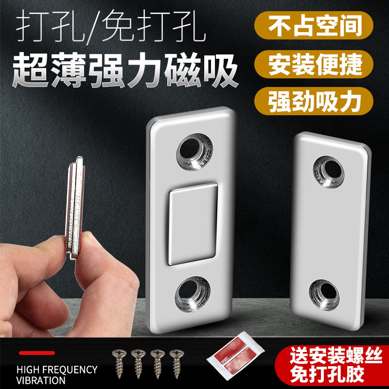 Invisible punch-free door suction ultra-thin sliding door wardrobe door touch strong magnetic cabinet suction drawer closer cabinet door magnetic suction