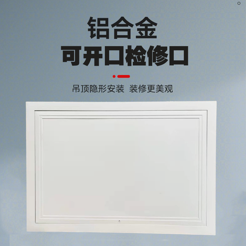 铝合金检修口定制,2025年新装修如何选最合适?
