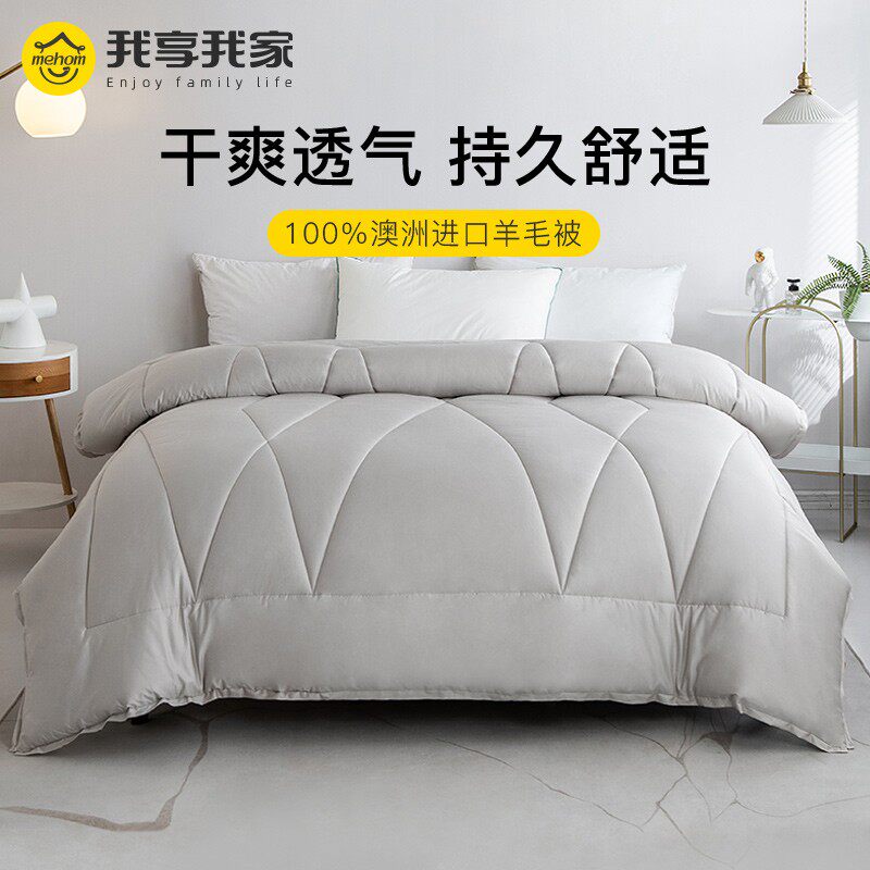 100% Australian imported wool quilted by winter quilt with antibacterial warm winter quilt core Four Seasons General Spring and Autumn Thickened Quilt