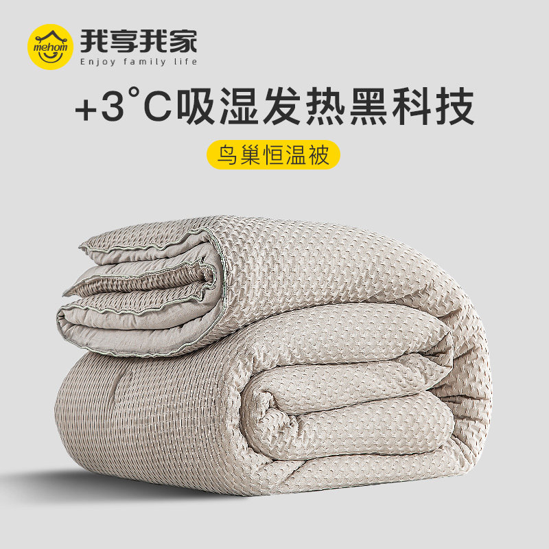 Antibacterial soybean fiber quilt is thickened in winter to keep warm and hot. Winter quilt core air conditioning is washable in spring and autumn.