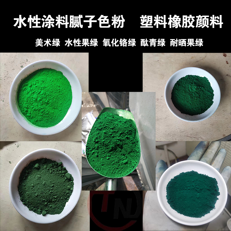 Industrial Phthalocyanine Green, Light-Resistant Fruit Green, Fruit Green, Art Green, Plastic, Rubber Colorant Pigment Color Powder