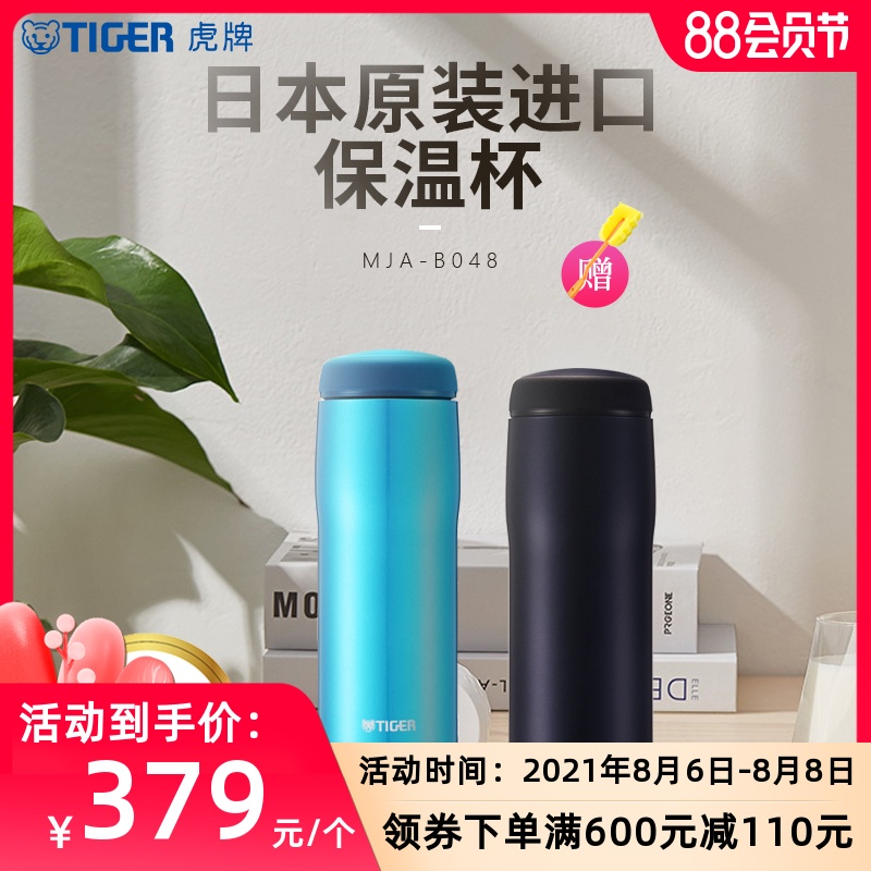 tiger brand thermos mug MJA-B048 Japan imported office business men and women portable cup 480ML